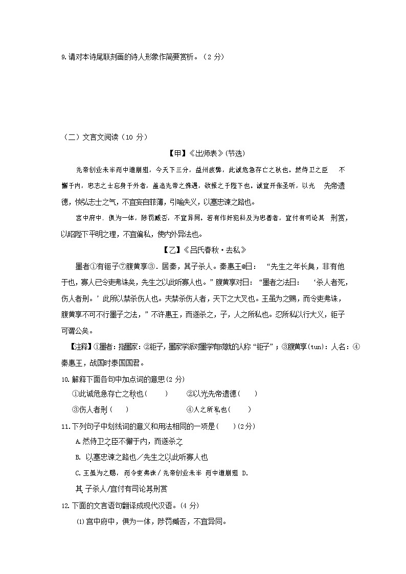 人教部编版九年级语文上册 第一学期期末考试复习质量综合检测试题测试卷含参考答案 (128)第3页