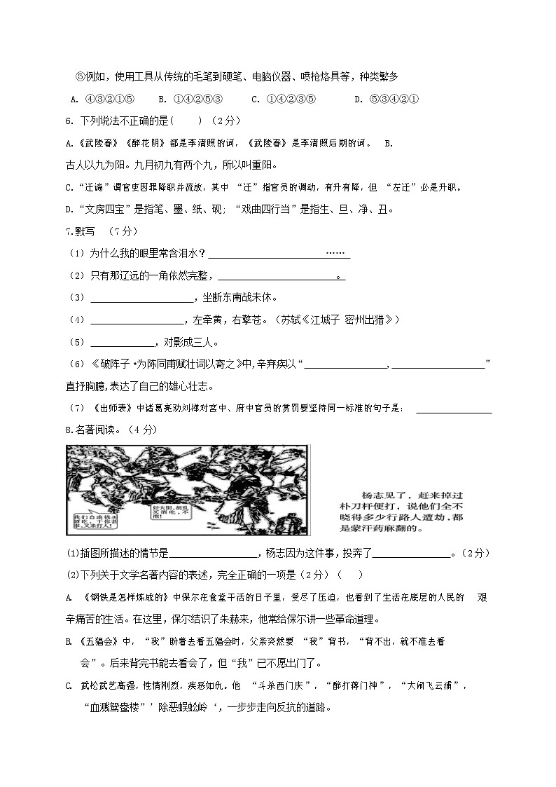 人教部编版九年级语文上册 第一学期期末考试复习质量综合检测试题测试卷含参考答案 (133)第2页
