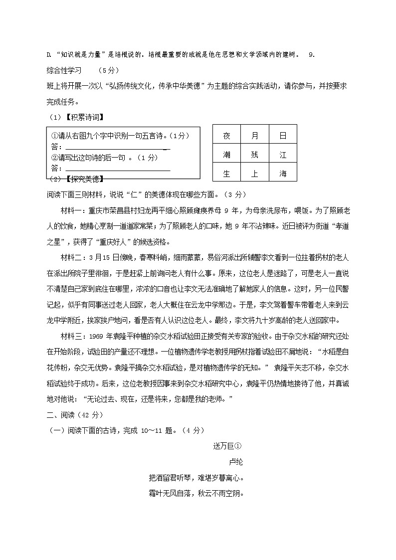 人教部编版九年级语文上册 第一学期期末考试复习质量综合检测试题测试卷含参考答案 (133)第3页