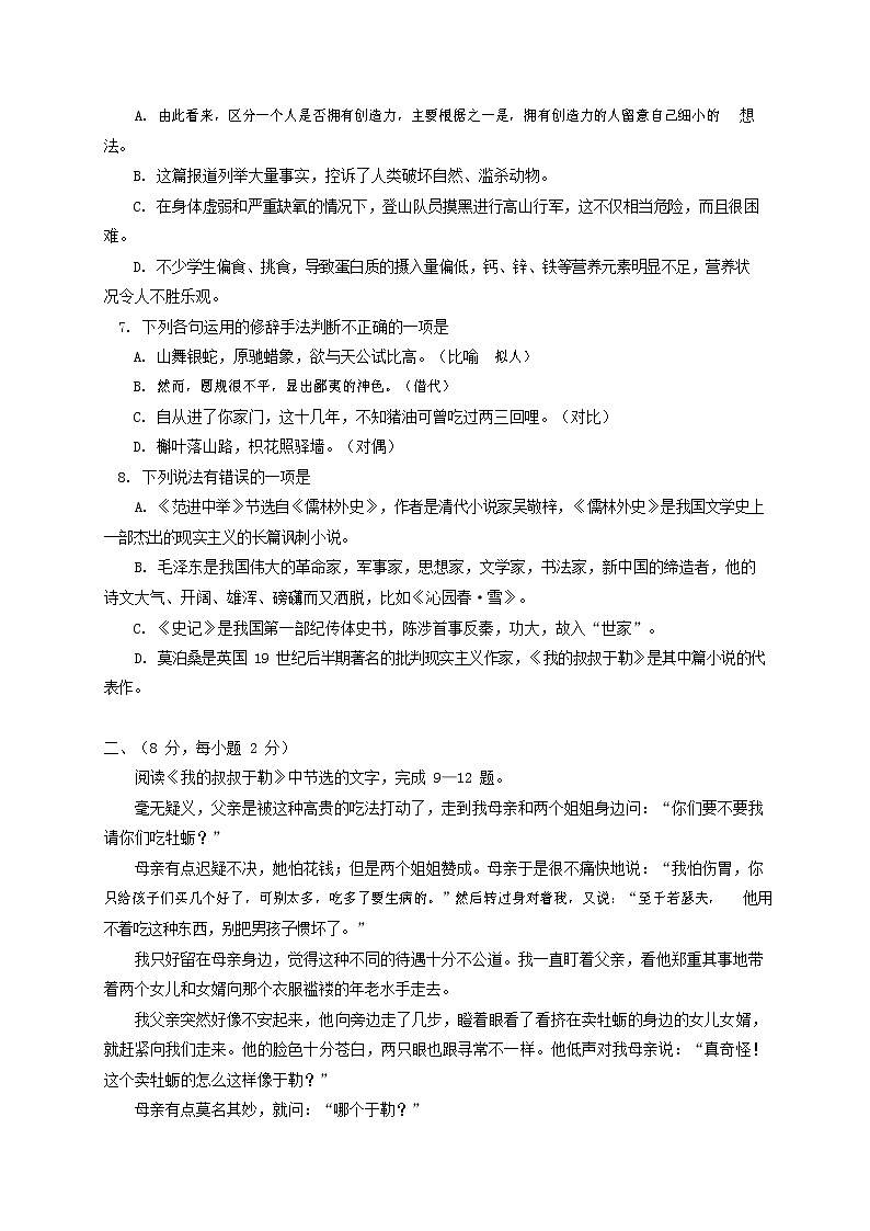 人教部编版九年级语文上册 第一学期期末考试复习质量综合检测试题测试卷含参考答案 (215)第2页