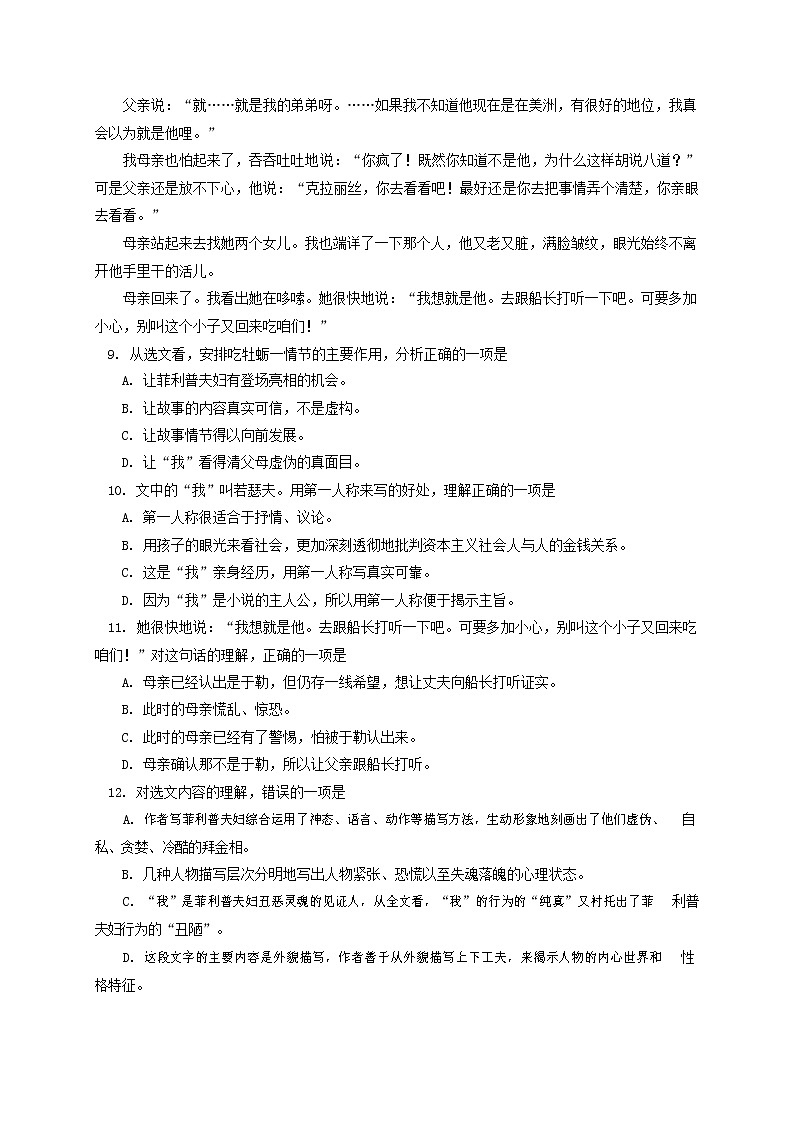 人教部编版九年级语文上册 第一学期期末考试复习质量综合检测试题测试卷含参考答案 (215)第3页
