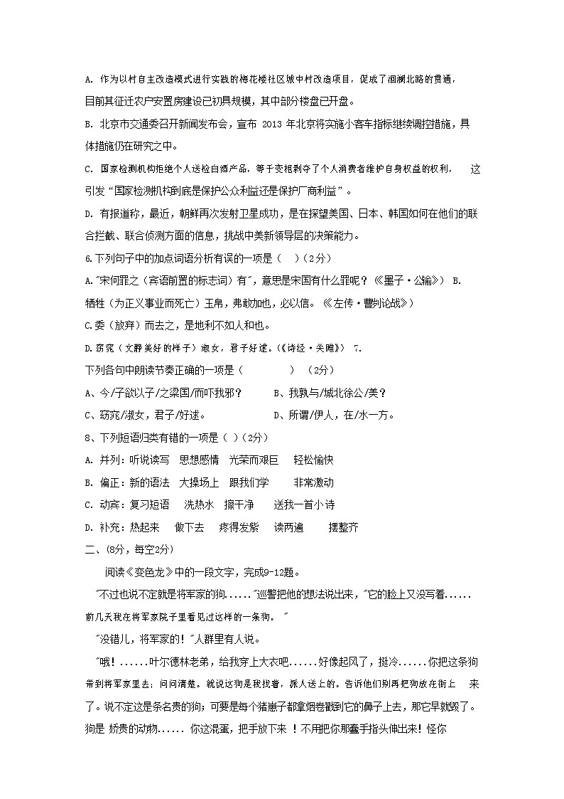 人教部编版九年级语文上册 第一学期期末考试复习质量综合检测试题测试卷含参考答案 (224)第2页