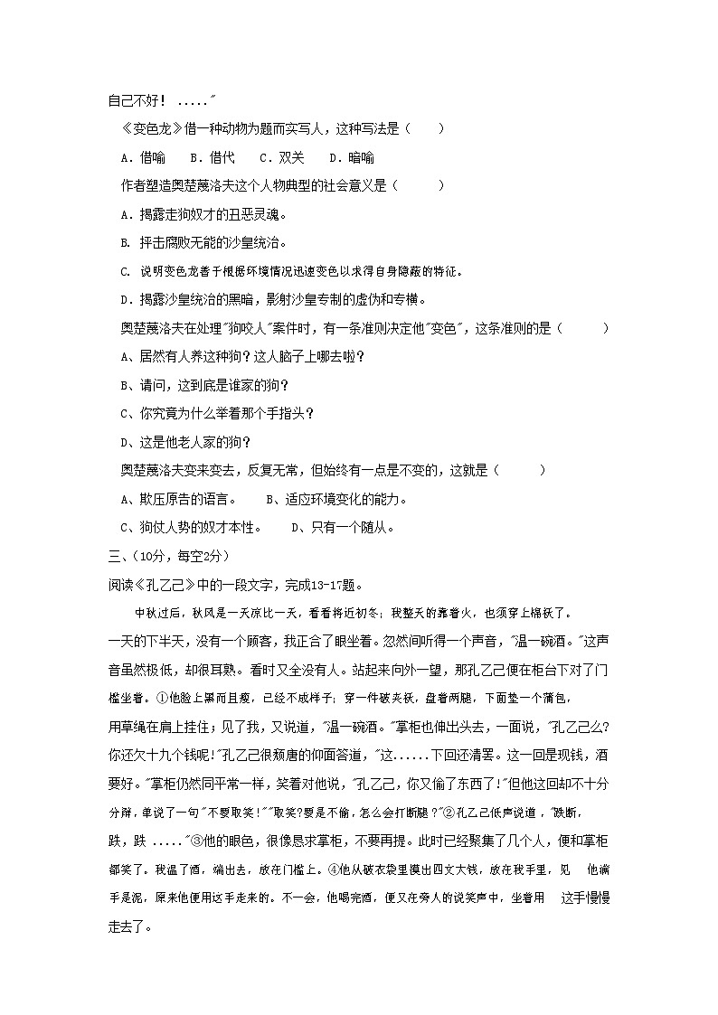人教部编版九年级语文上册 第一学期期末考试复习质量综合检测试题测试卷含参考答案 (224)第3页