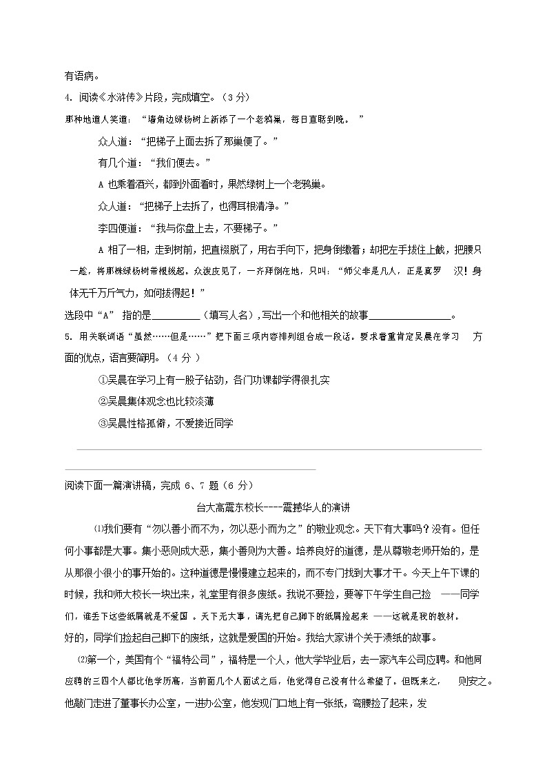 人教部编版九年级语文上册 第一学期期末考试复习质量综合检测试题测试卷含参考答案 (248)第2页