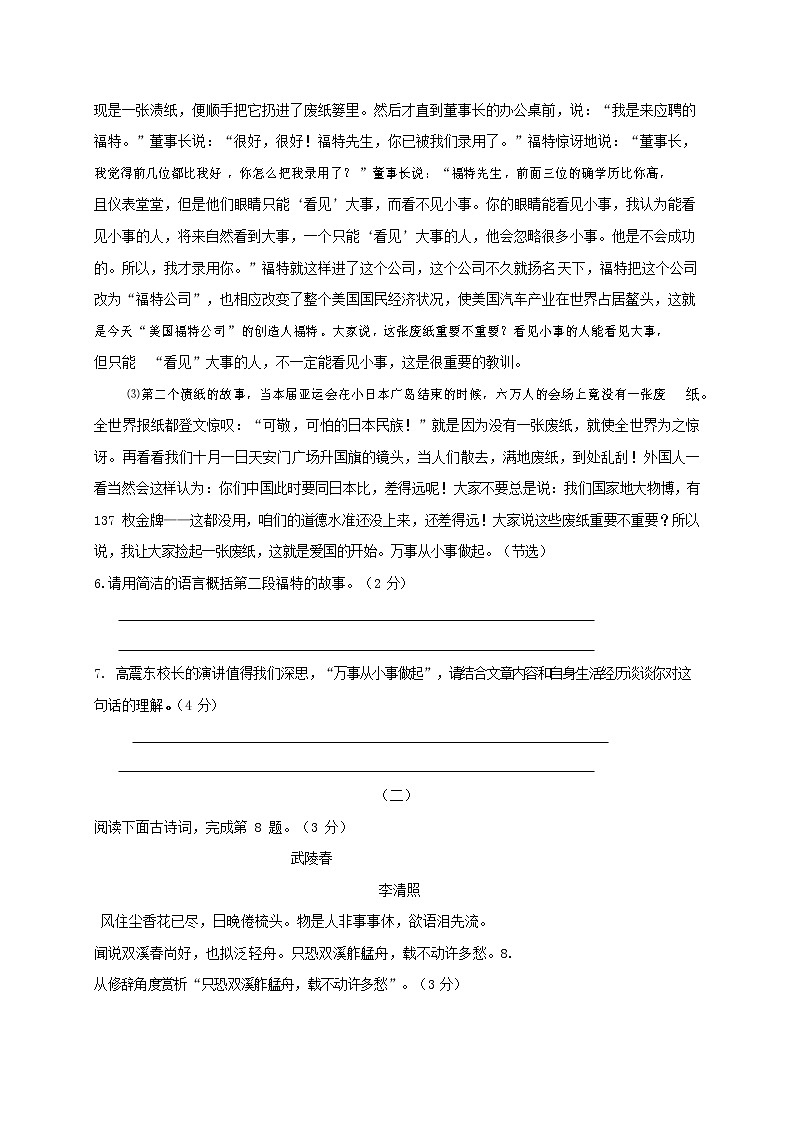人教部编版九年级语文上册 第一学期期末考试复习质量综合检测试题测试卷含参考答案 (248)第3页
