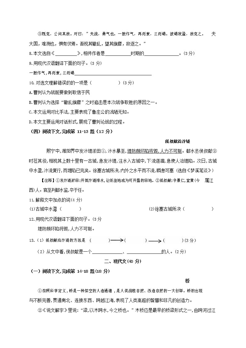 人教部编版九年级语文上册 第一学期期末考试复习质量综合检测试题测试卷含参考答案 (293)第2页
