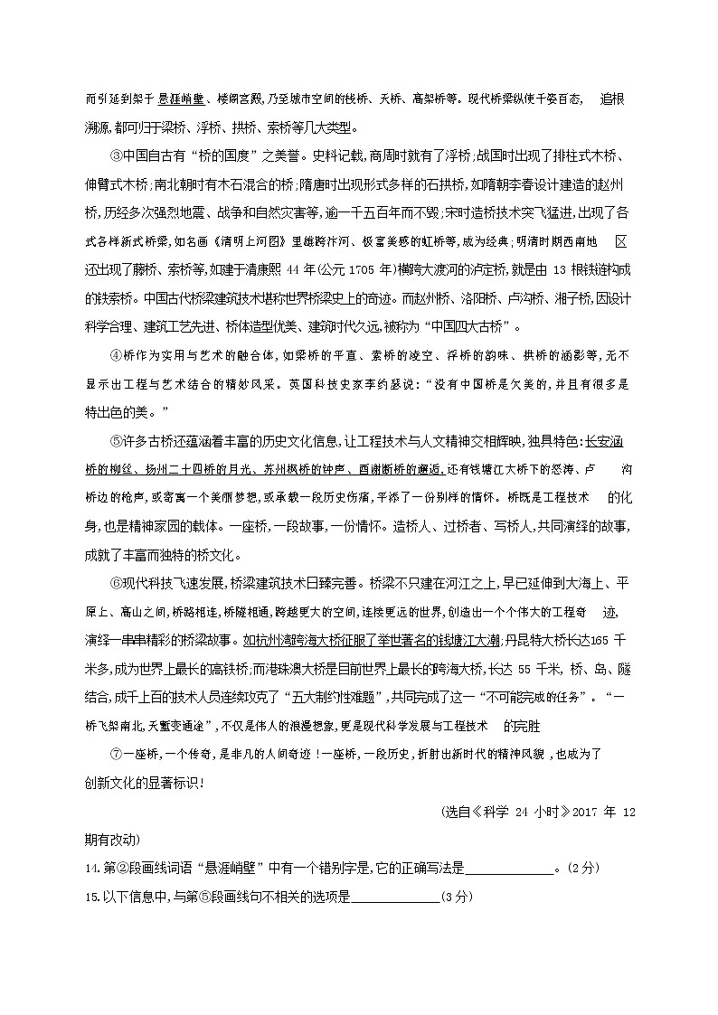 人教部编版九年级语文上册 第一学期期末考试复习质量综合检测试题测试卷含参考答案 (293)第3页