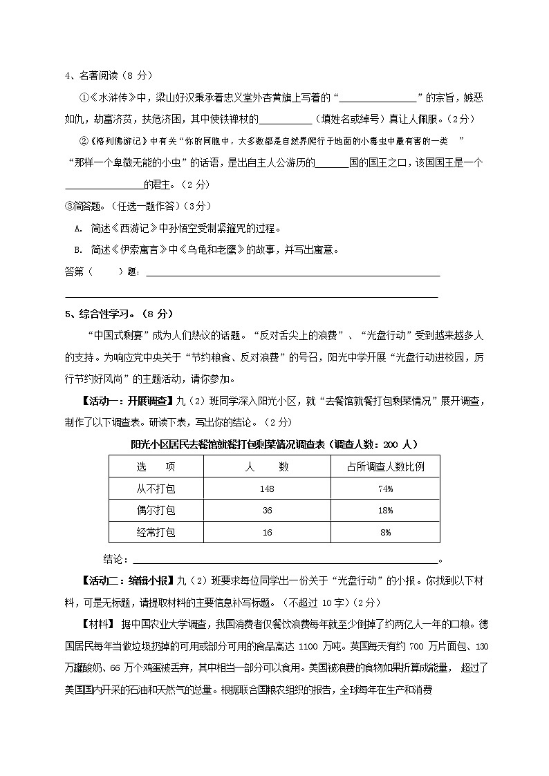 人教部编版九年级语文上册 第一学期期末考试复习质量综合检测试题测试卷含参考答案 (229)第3页