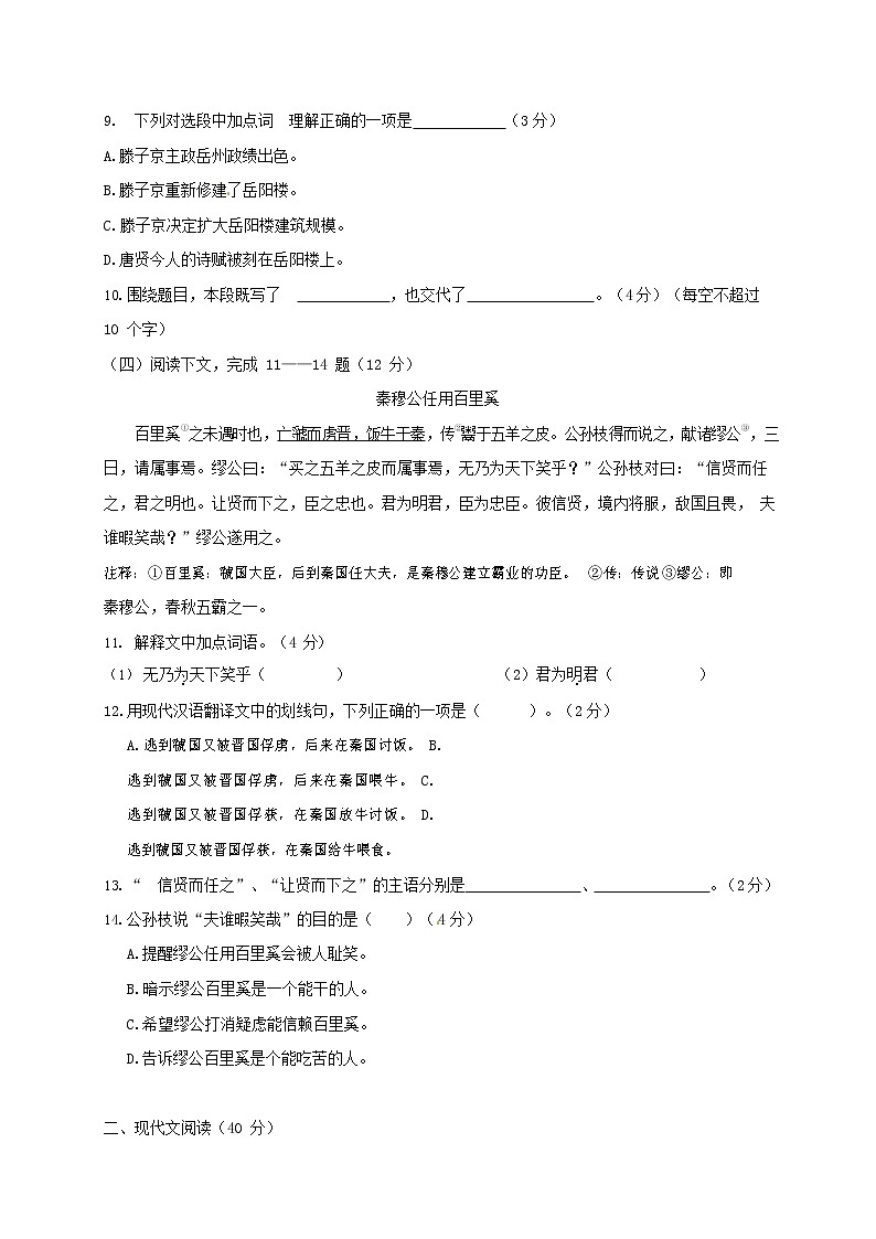 人教部编版九年级语文上册 第一学期期末考试复习质量综合检测试题测试卷含参考答案 (279)第2页