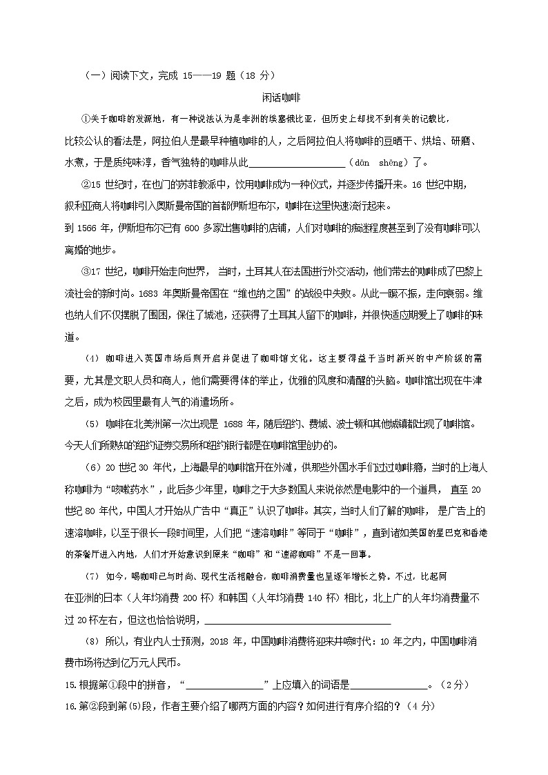 人教部编版九年级语文上册 第一学期期末考试复习质量综合检测试题测试卷含参考答案 (279)第3页