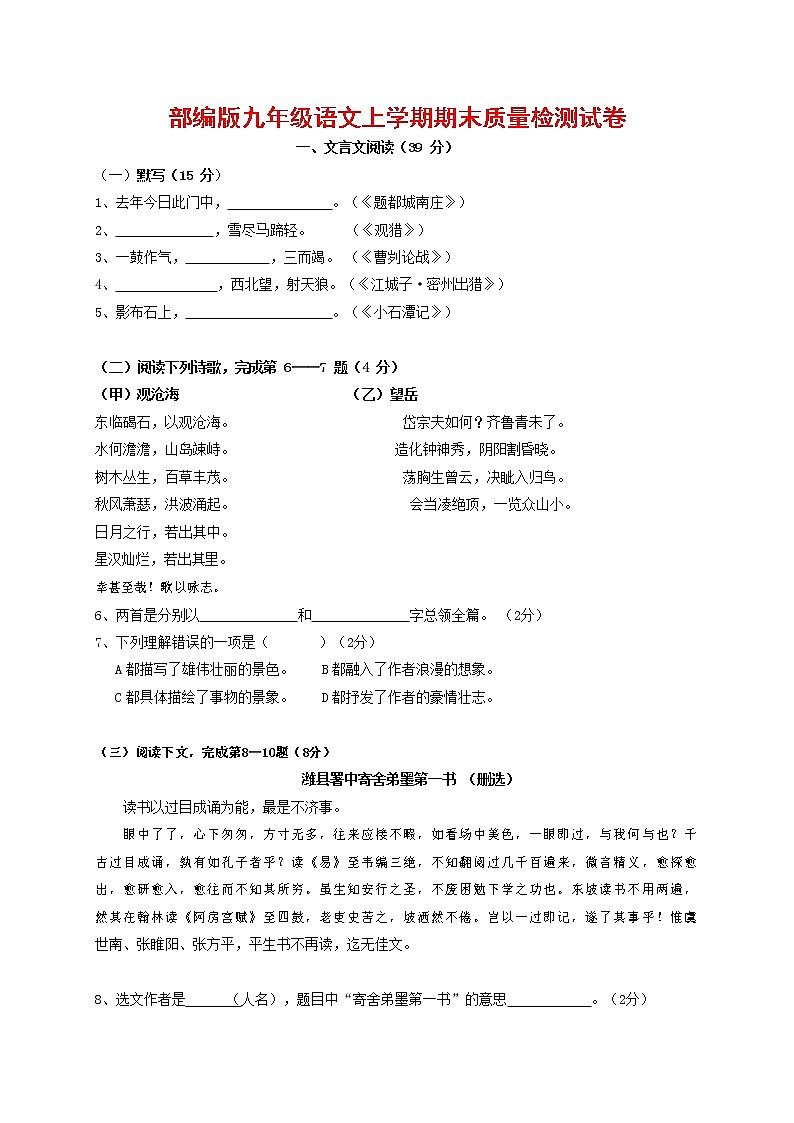 人教部编版九年级语文上册 第一学期期末考试复习质量综合检测试题测试卷含参考答案 (287)第1页