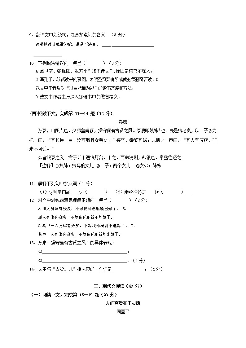 人教部编版九年级语文上册 第一学期期末考试复习质量综合检测试题测试卷含参考答案 (287)第2页