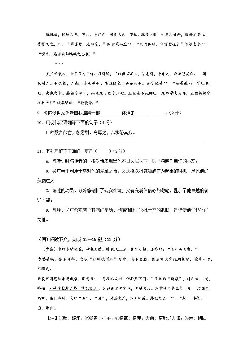 人教部编版九年级语文上册 第一学期期末考试复习质量综合检测试题测试卷含参考答案 (269)第2页