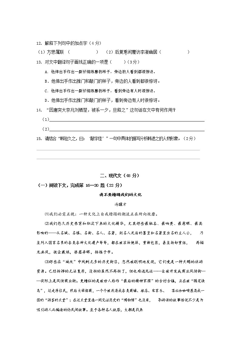 人教部编版九年级语文上册 第一学期期末考试复习质量综合检测试题测试卷含参考答案 (269)第3页