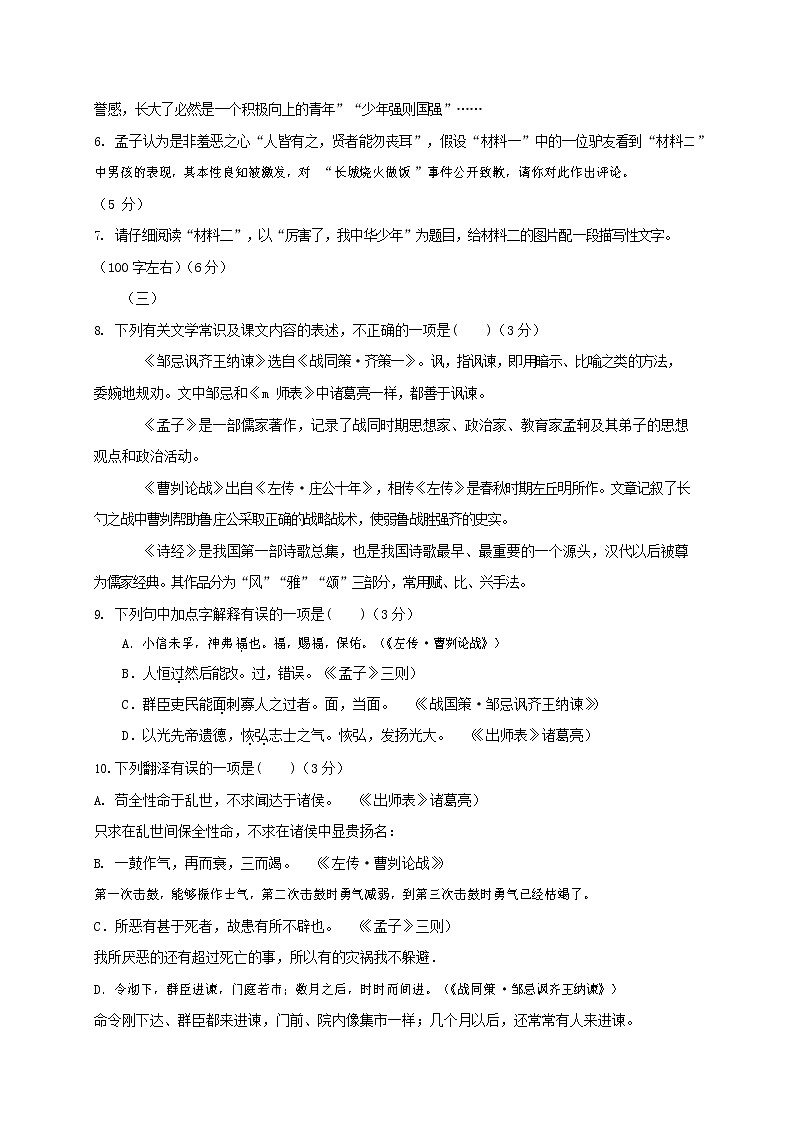 人教部编版九年级语文上册 第一学期期末考试复习质量综合检测试题测试卷含参考答案 (246)第3页