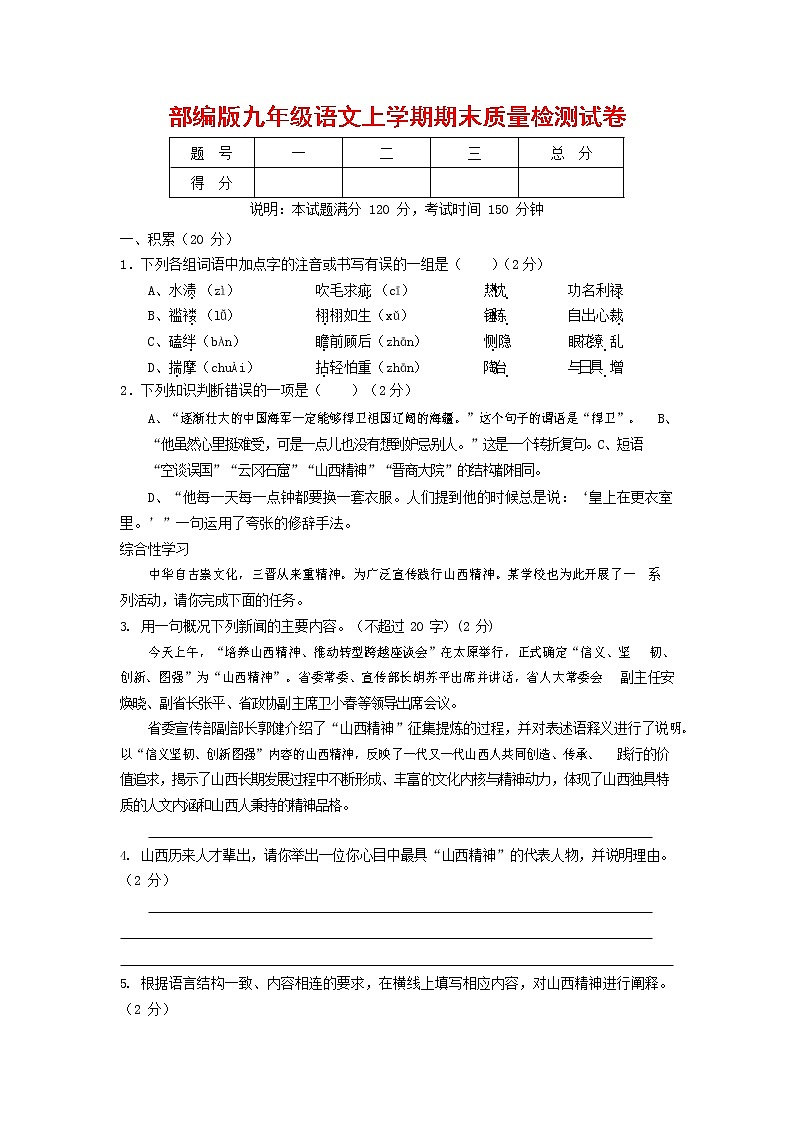 人教部编版九年级语文上册 第一学期期末考试复习质量综合检测试题测试卷含参考答案 (242)第1页