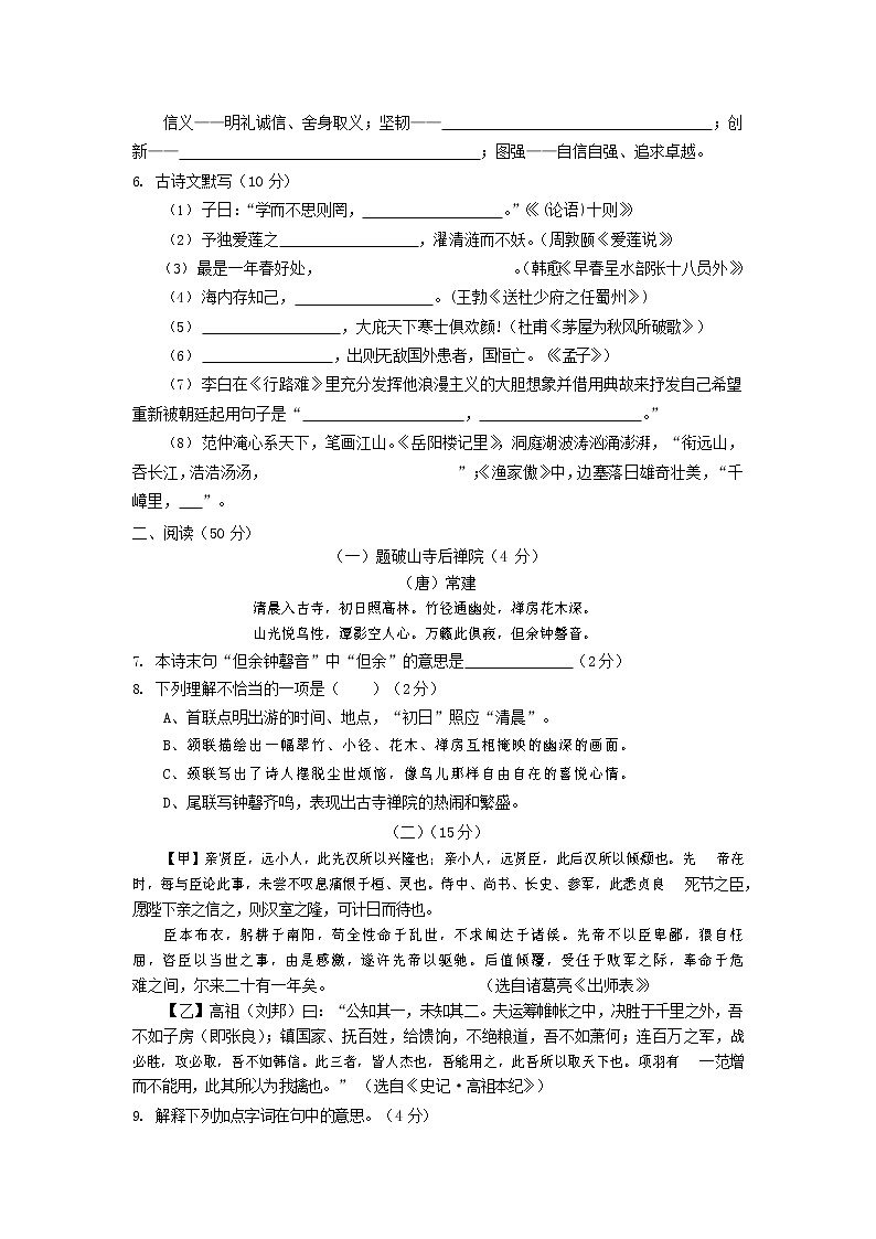 人教部编版九年级语文上册 第一学期期末考试复习质量综合检测试题测试卷含参考答案 (242)第2页