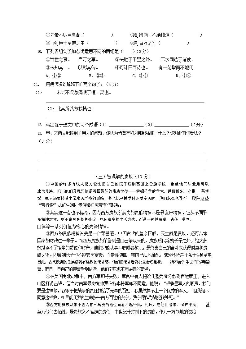 人教部编版九年级语文上册 第一学期期末考试复习质量综合检测试题测试卷含参考答案 (242)第3页