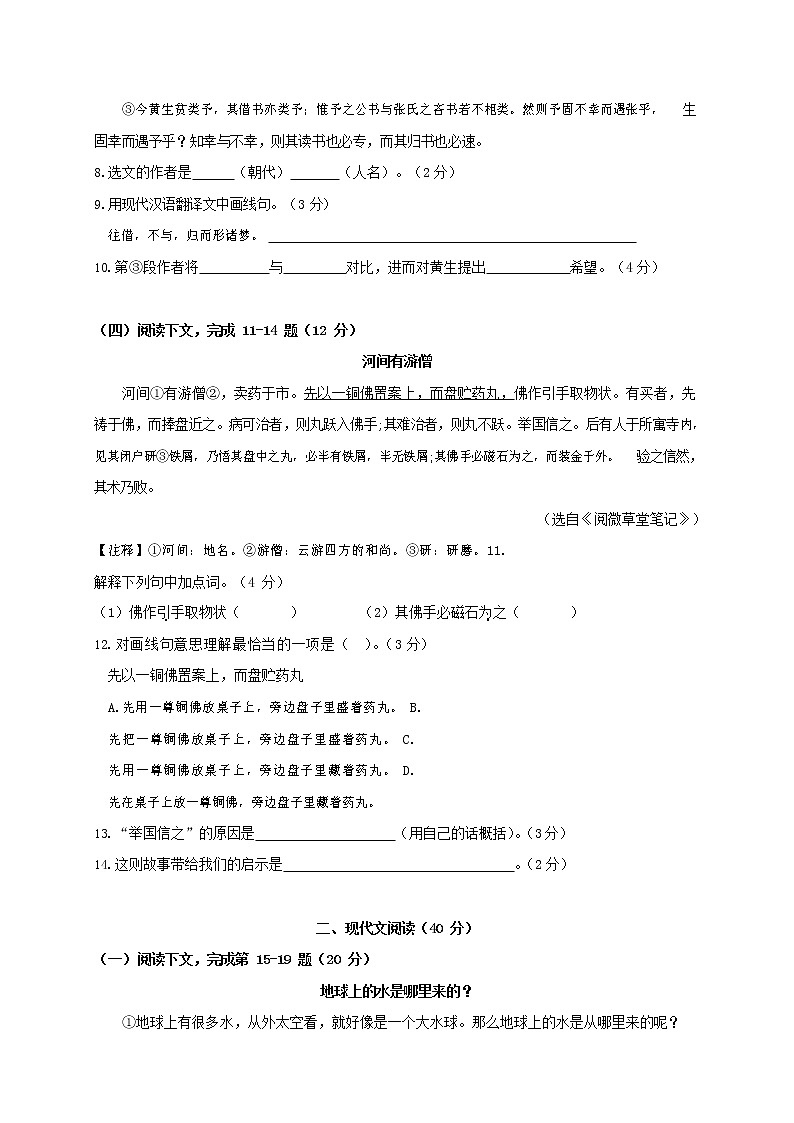 人教部编版九年级语文上册 第一学期期末考试复习质量综合检测试题测试卷含参考答案 (298)第2页