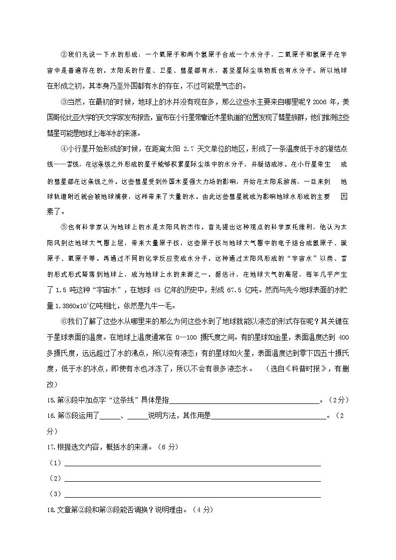 人教部编版九年级语文上册 第一学期期末考试复习质量综合检测试题测试卷含参考答案 (298)第3页