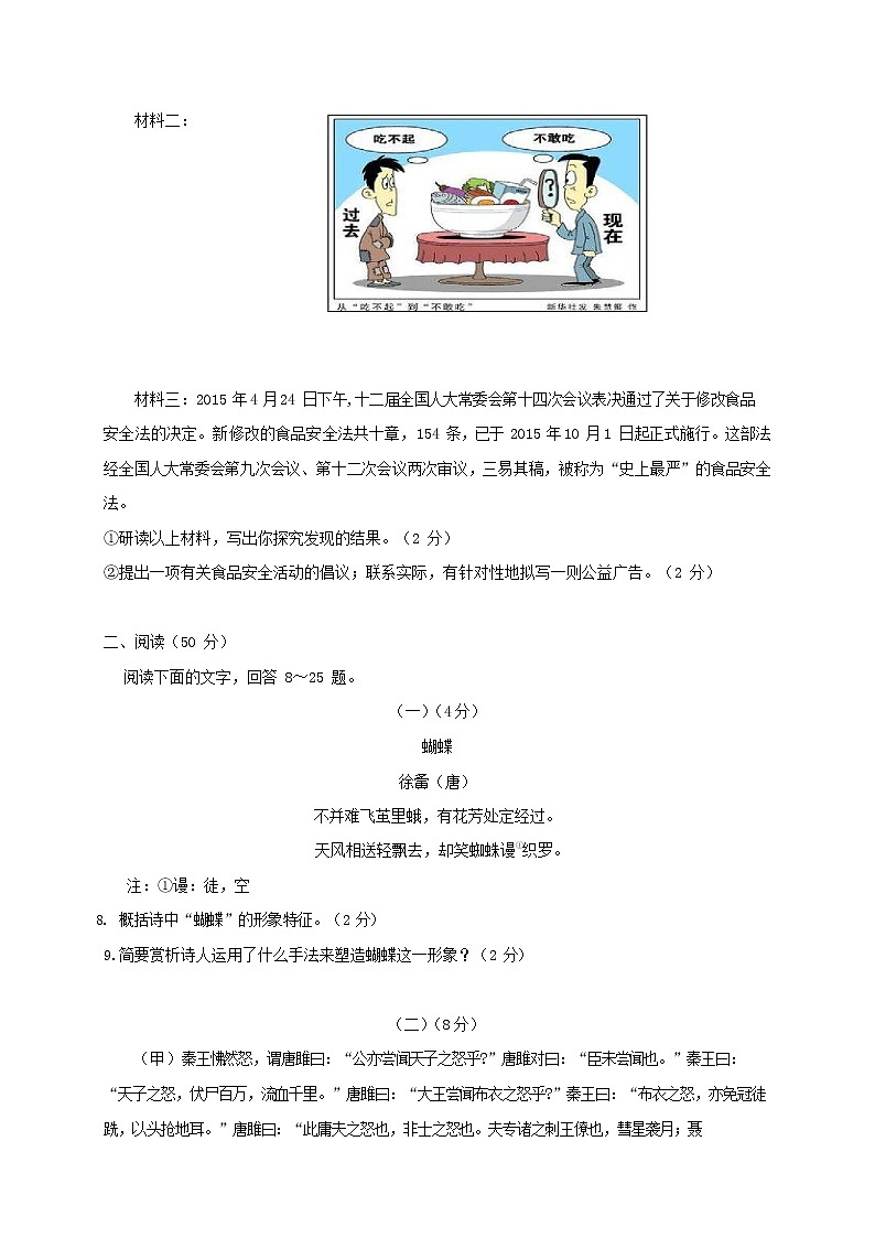 人教部编版九年级语文上册 第一学期期末考试复习质量综合检测试题测试卷含参考答案 (237)第3页