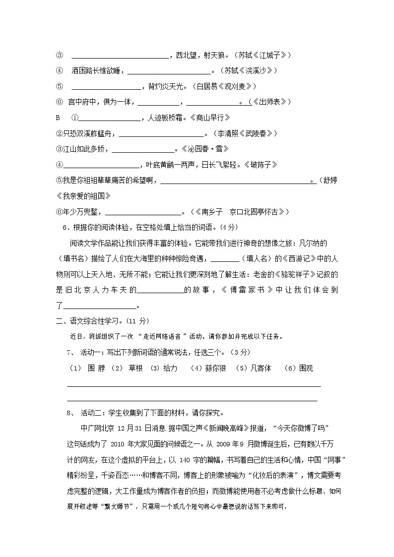 人教部编版九年级语文上册 第一学期期末考试复习质量综合检测试题测试卷含参考答案 (252)第2页