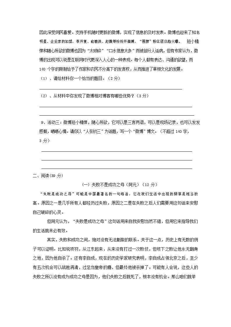 人教部编版九年级语文上册 第一学期期末考试复习质量综合检测试题测试卷含参考答案 (252)第3页