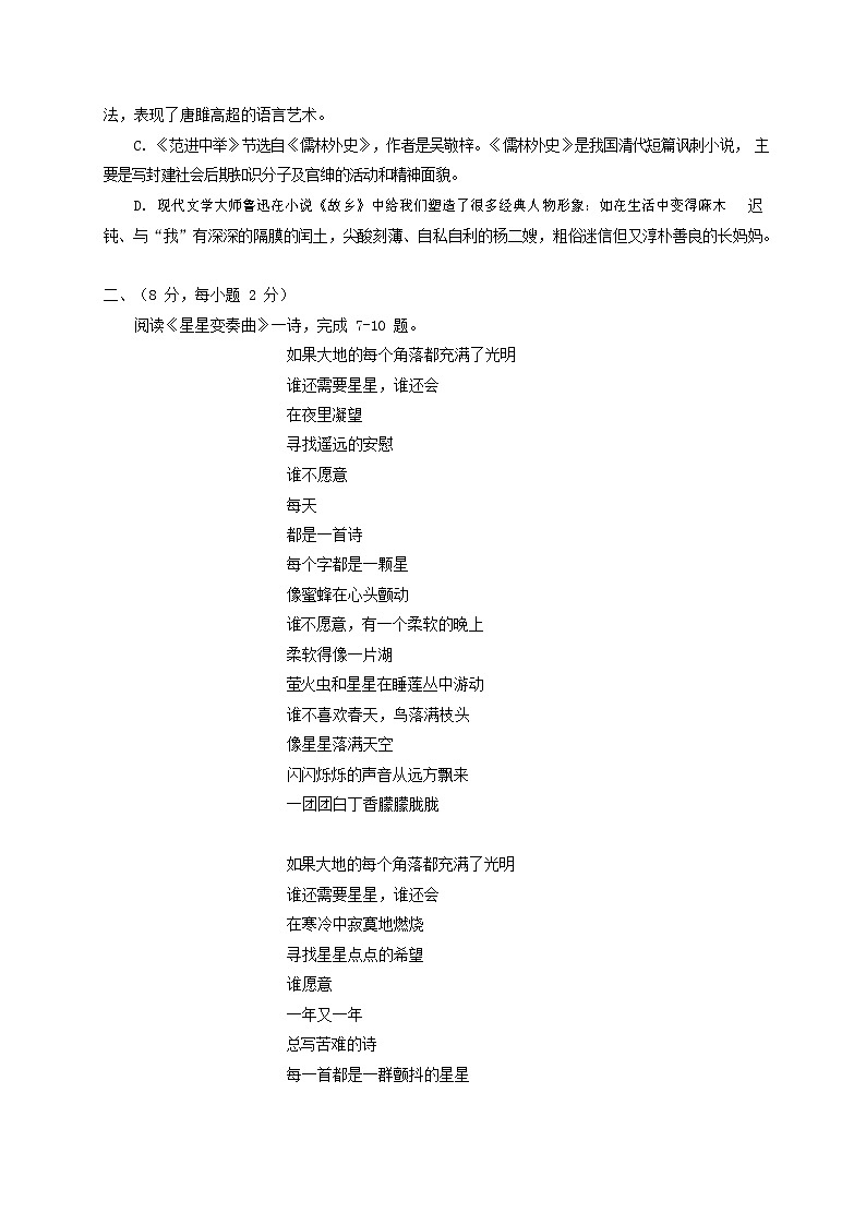 人教部编版九年级语文上册 第一学期期末考试复习质量综合检测试题测试卷含参考答案 (218)第2页
