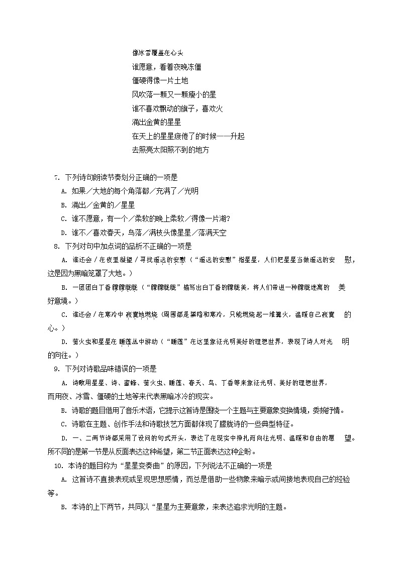 人教部编版九年级语文上册 第一学期期末考试复习质量综合检测试题测试卷含参考答案 (218)第3页