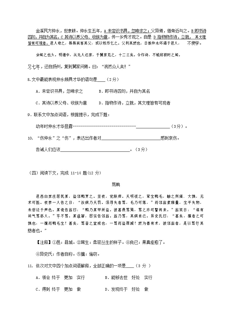 人教部编版九年级语文上册 第一学期期末考试复习质量综合检测试题测试卷含参考答案 (276)第2页