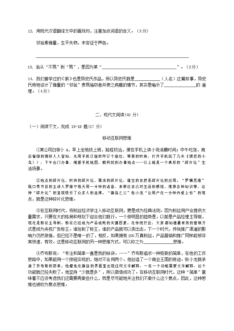 人教部编版九年级语文上册 第一学期期末考试复习质量综合检测试题测试卷含参考答案 (276)第3页