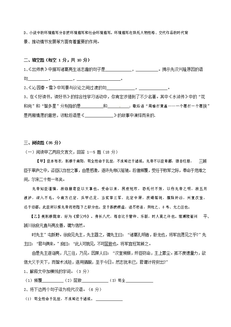 人教部编版九年级语文上册 第一学期期末考试复习质量综合检测试题测试卷含参考答案 (263)第2页
