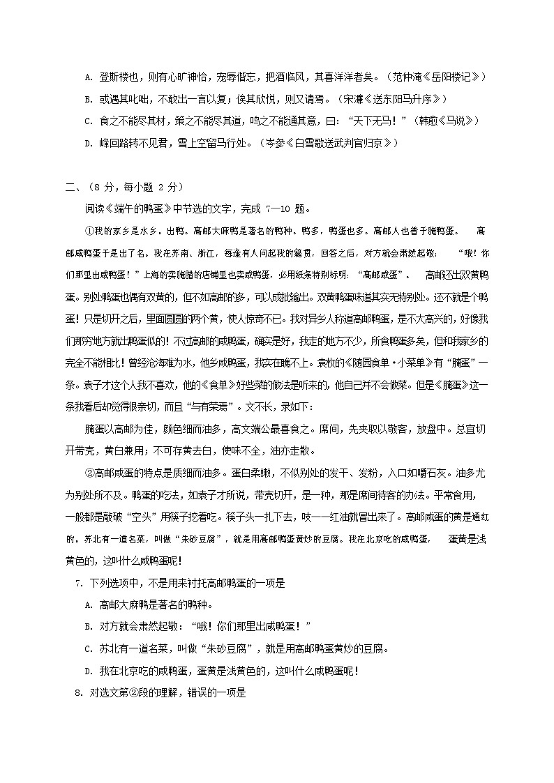 人教部编版九年级语文上册 第一学期期末考试复习质量综合检测试题测试卷含参考答案 (217)第2页