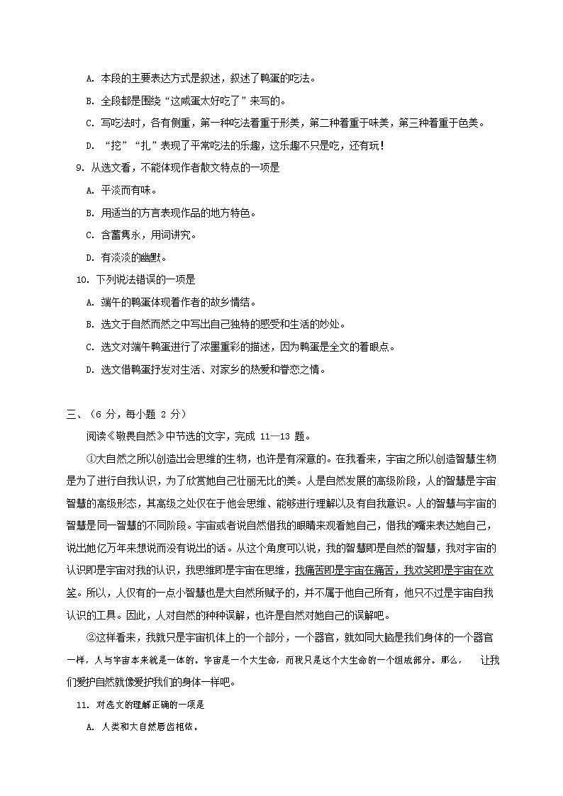 人教部编版九年级语文上册 第一学期期末考试复习质量综合检测试题测试卷含参考答案 (217)第3页