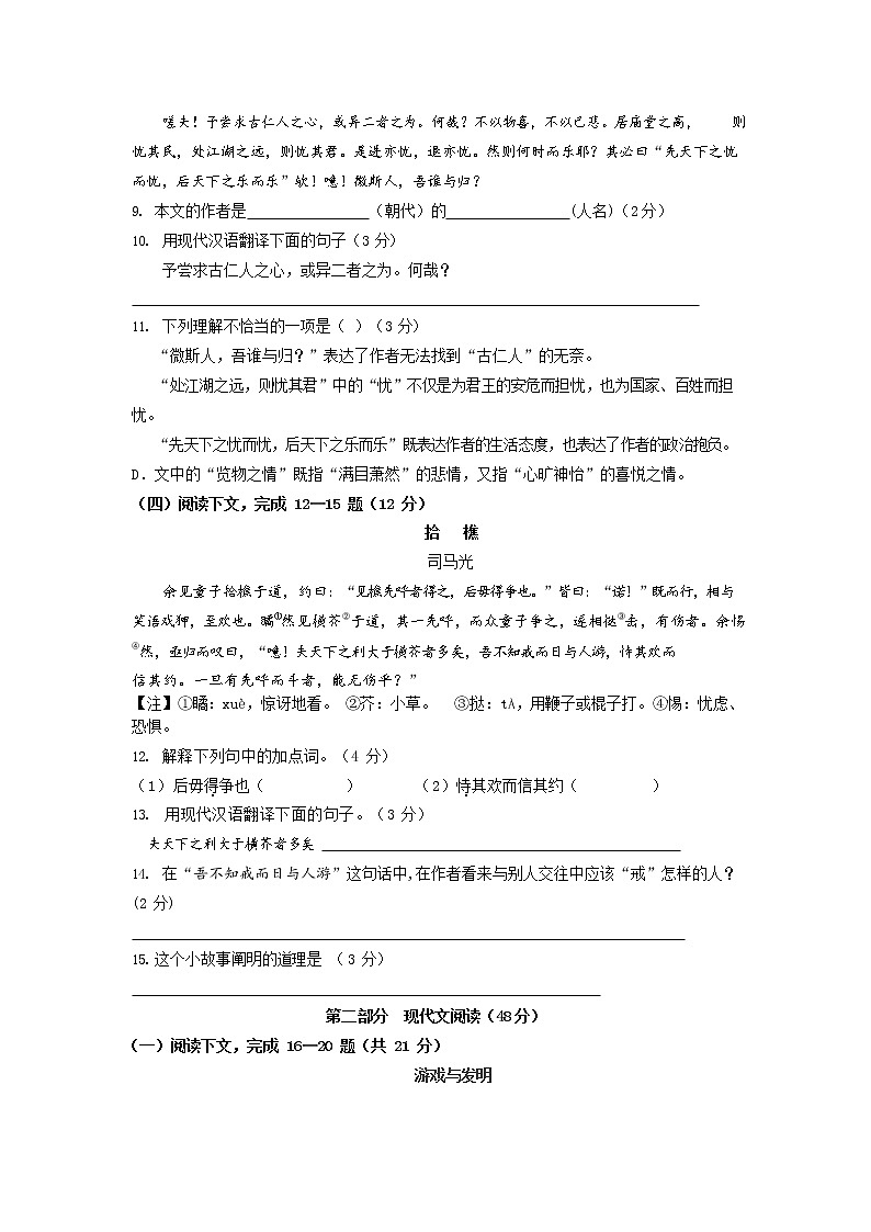 人教部编版九年级语文上册 第一学期期末考试复习质量综合检测试题测试卷含参考答案 (271)第2页