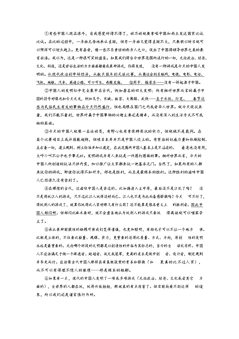 人教部编版九年级语文上册 第一学期期末考试复习质量综合检测试题测试卷含参考答案 (271)第3页