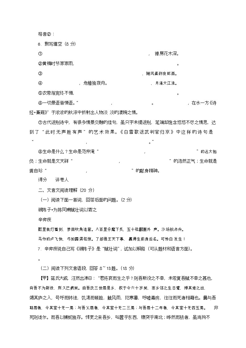 人教部编版九年级语文上册 第一学期期末考试复习质量综合检测试题测试卷含参考答案 (232)第2页