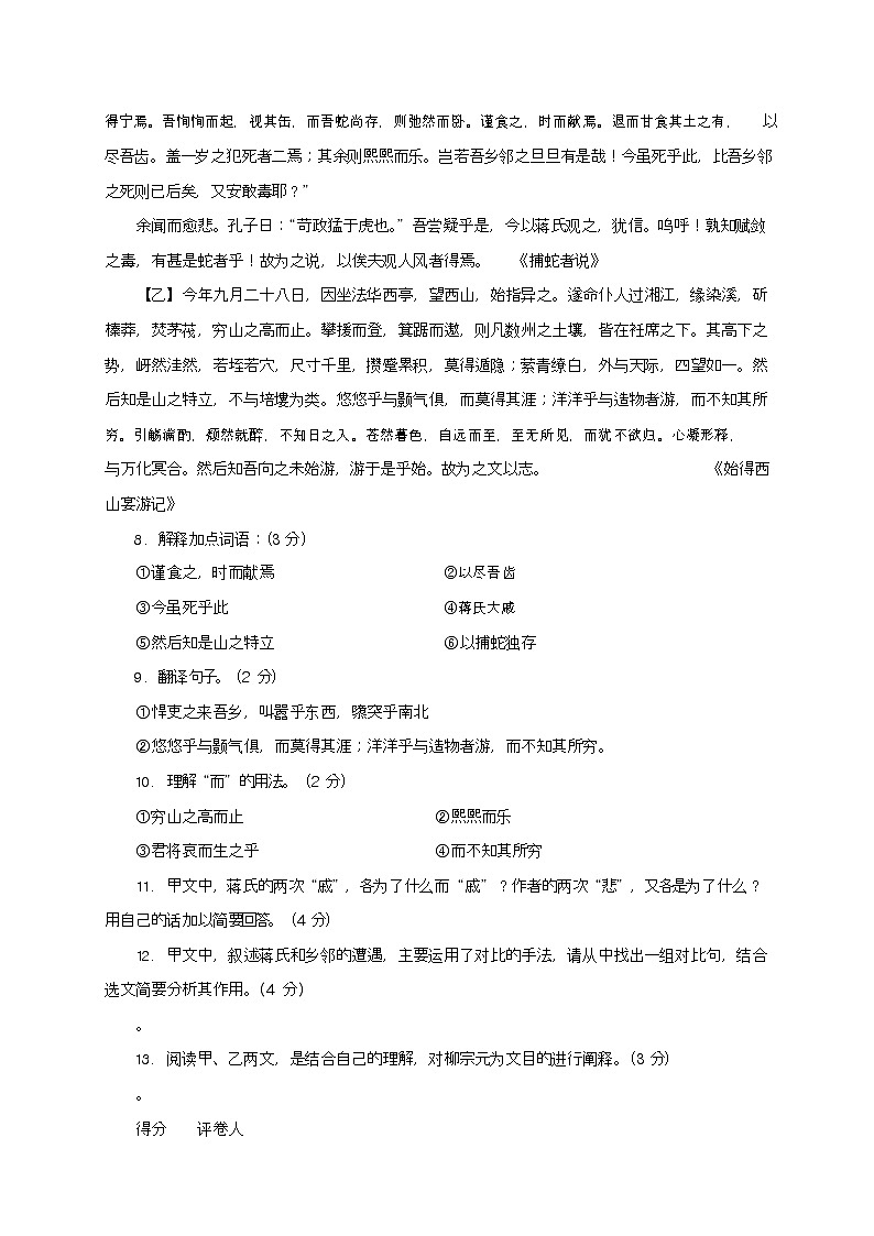 人教部编版九年级语文上册 第一学期期末考试复习质量综合检测试题测试卷含参考答案 (232)第3页