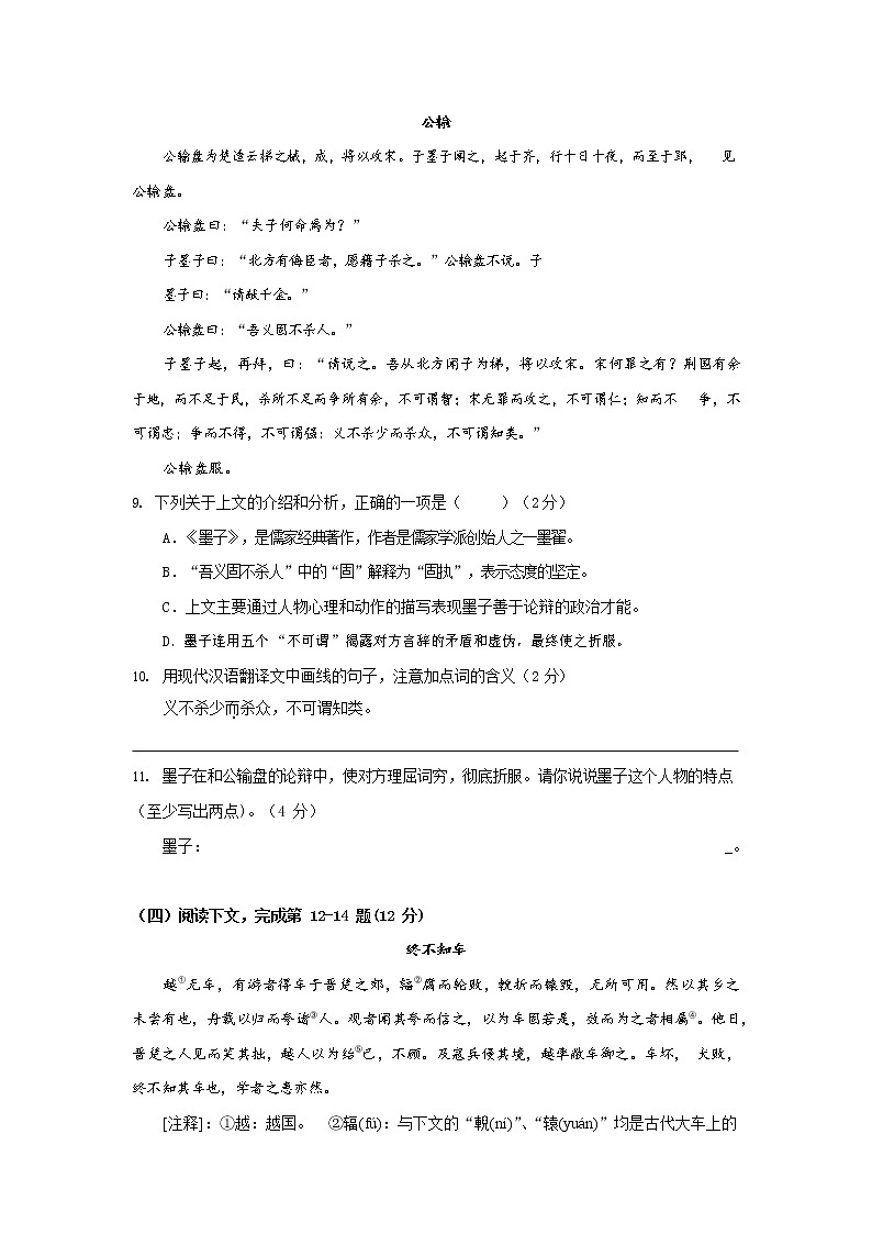 人教部编版九年级语文上册 第一学期期末考试复习质量综合检测试题测试卷含参考答案 (270)第2页