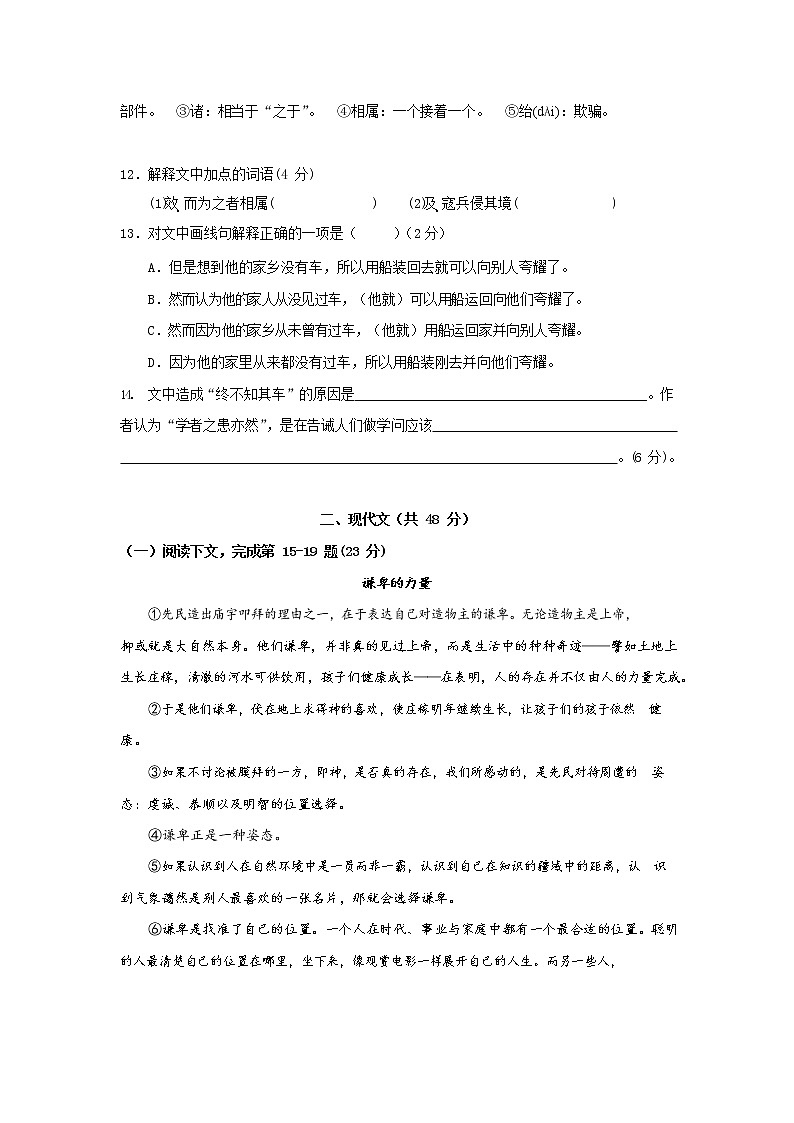 人教部编版九年级语文上册 第一学期期末考试复习质量综合检测试题测试卷含参考答案 (270)第3页