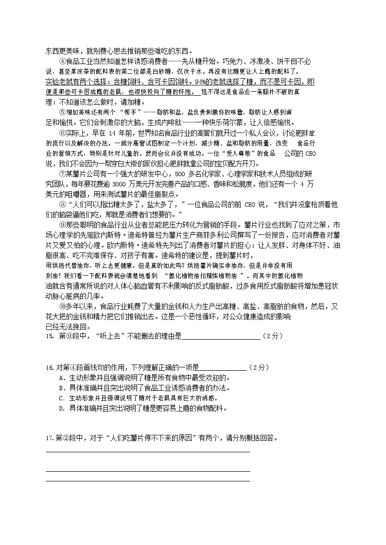 人教部编版九年级语文上册 第一学期期末考试复习质量综合检测试题测试卷含参考答案 (277)第3页