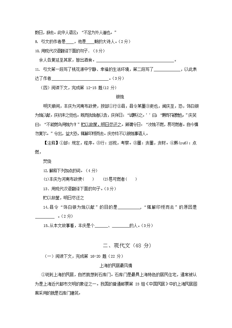 人教部编版九年级语文上册 第一学期期末考试复习质量综合检测试题测试卷含参考答案 (289)第2页