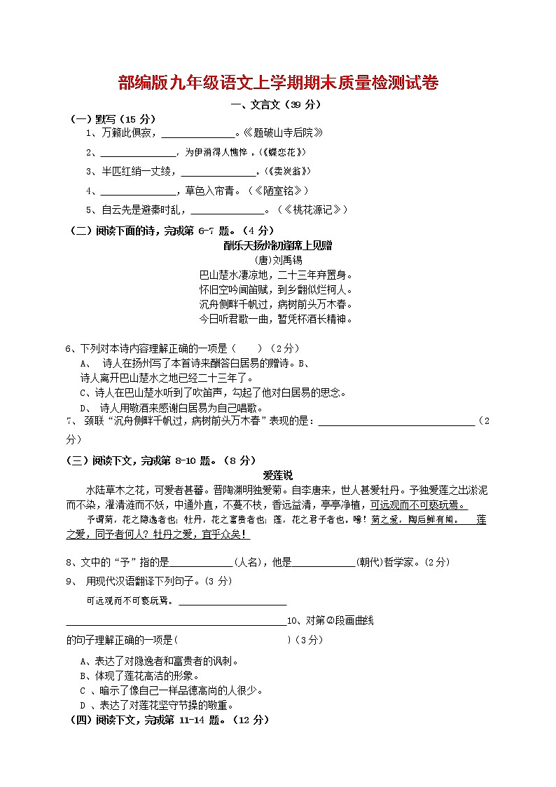 人教部编版九年级语文上册 第一学期期末考试复习质量综合检测试题测试卷含参考答案 (292)第1页