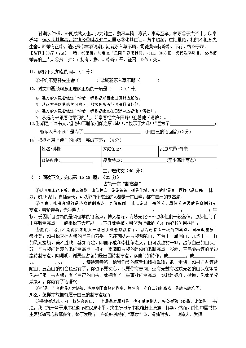 人教部编版九年级语文上册 第一学期期末考试复习质量综合检测试题测试卷含参考答案 (292)第3页