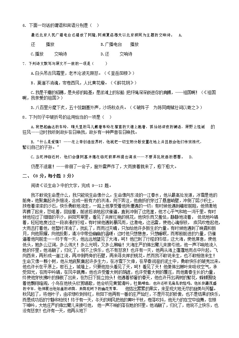 人教部编版九年级语文上册 第一学期期末考试复习质量综合检测试题测试卷含参考答案 (223)第2页