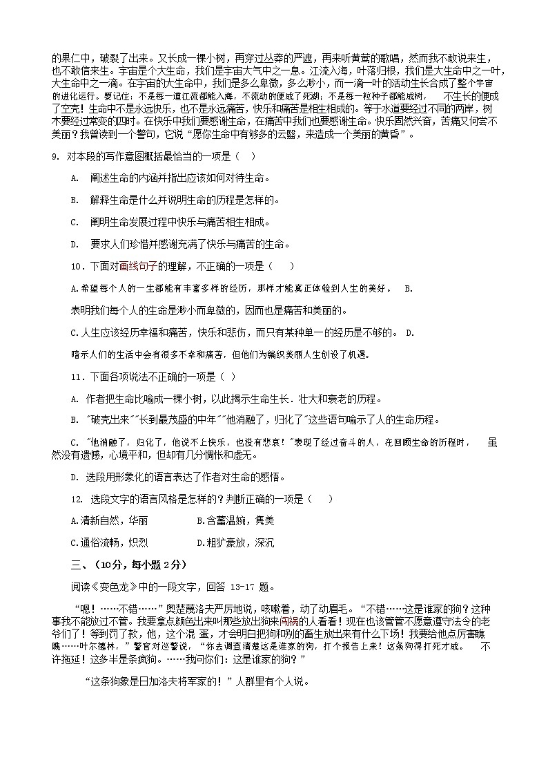 人教部编版九年级语文上册 第一学期期末考试复习质量综合检测试题测试卷含参考答案 (223)第3页