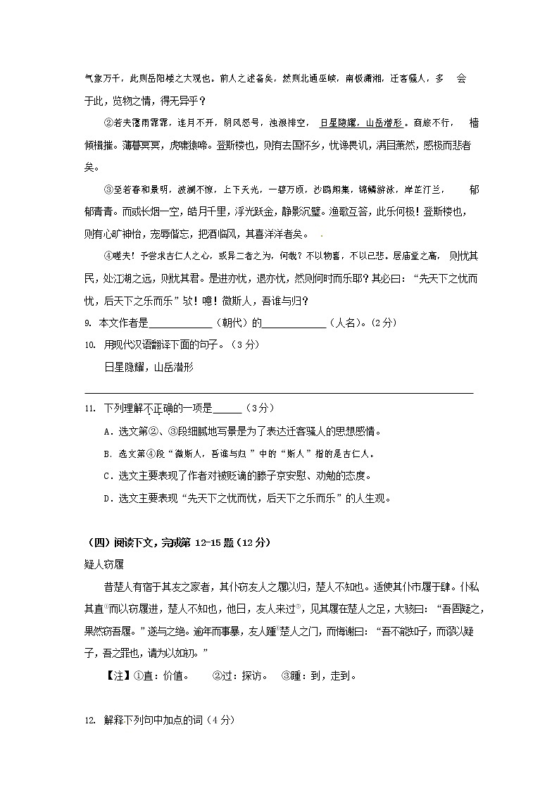 人教部编版九年级语文上册 第一学期期末考试复习质量综合检测试题测试卷含参考答案 (300)第2页