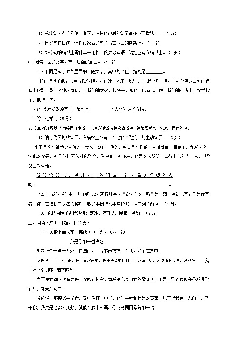 人教部编版九年级语文上册 第一学期期末考试复习质量综合检测试题测试卷含参考答案 (254)第2页