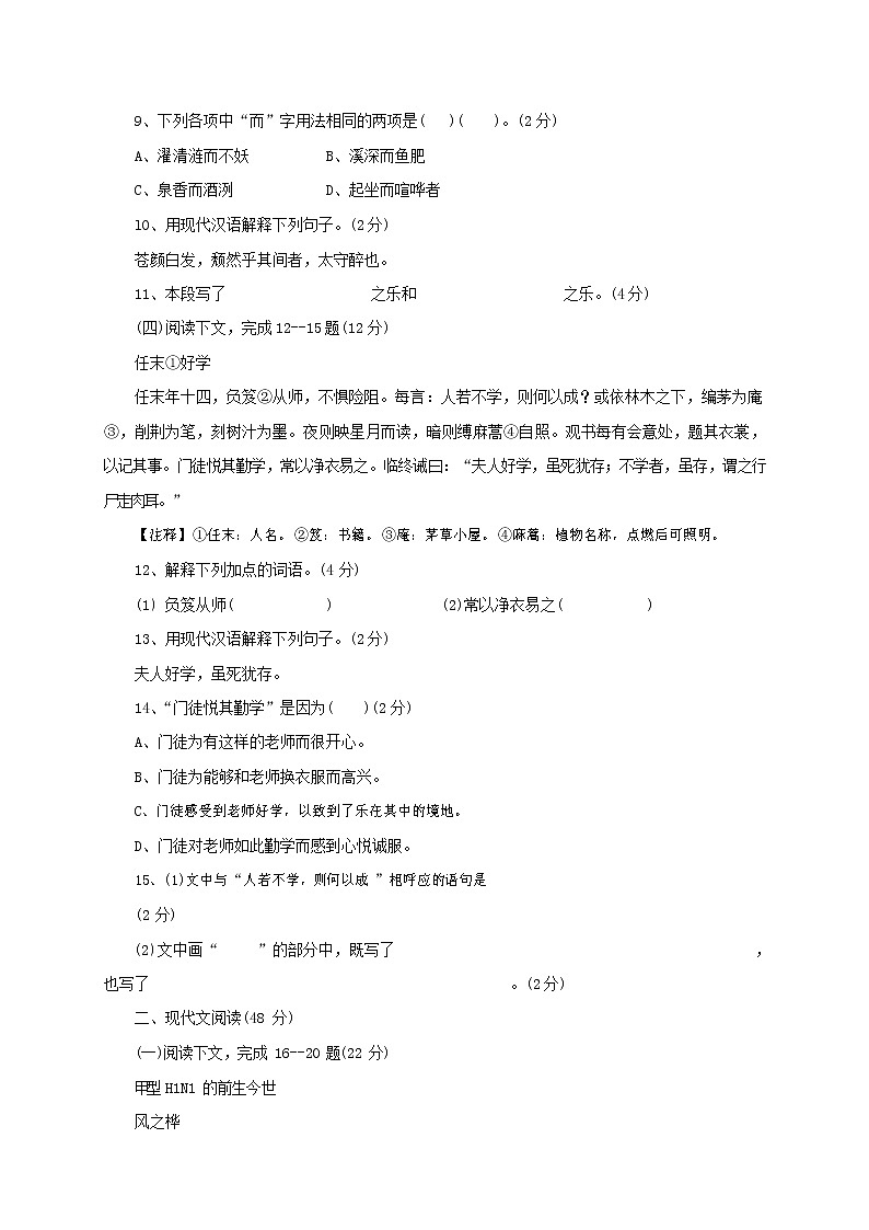 人教部编版九年级语文上册 第一学期期末考试复习质量综合检测试题测试卷含参考答案 (273)第2页