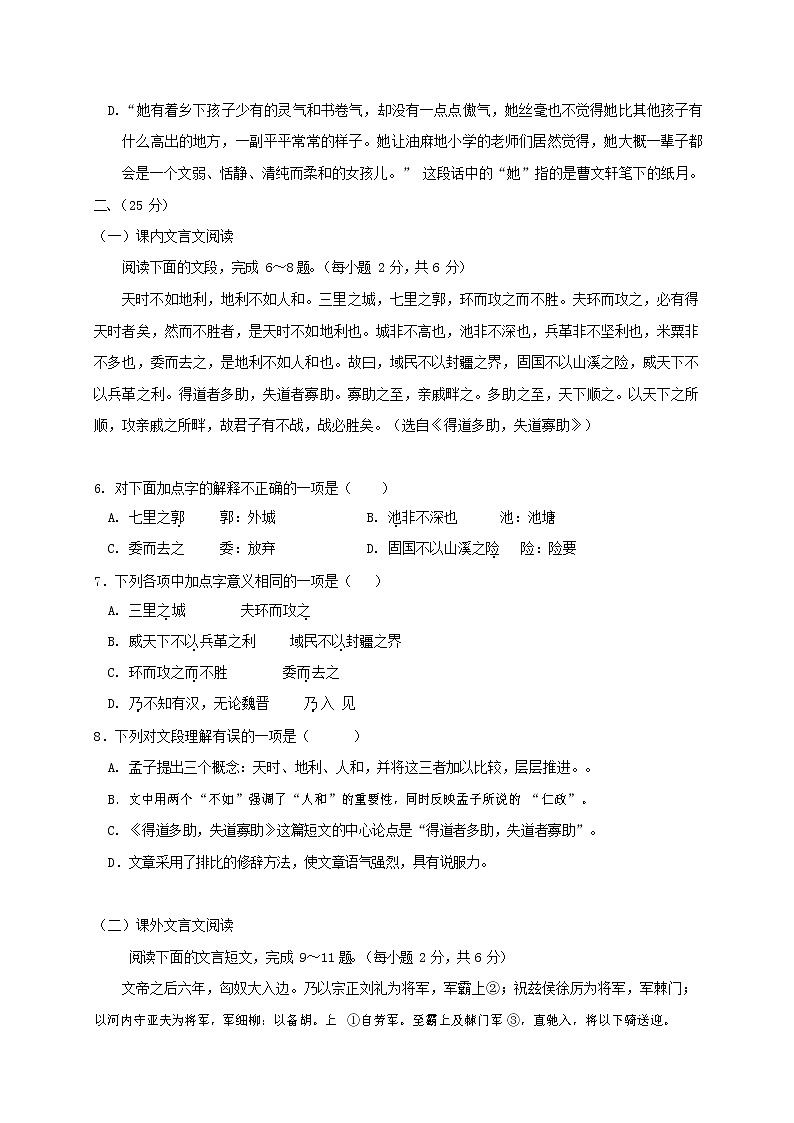 人教部编版九年级语文上册 第一学期期末考试复习质量综合检测试题测试卷含参考答案 (203)第2页